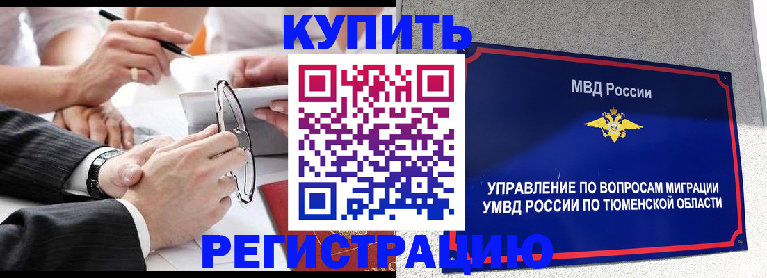 прописка ребенка в Астраханской области