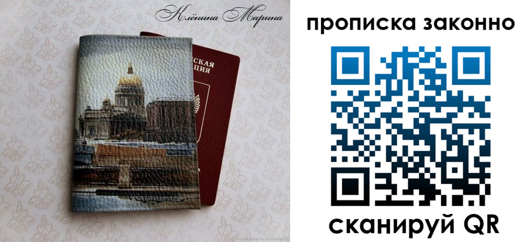 прописка в Астраханской области