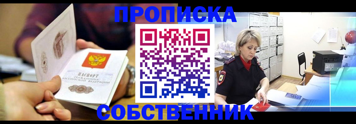 временная регистрация адрес в Астраханской области