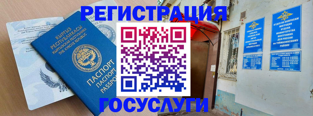 временная регистрация поиск в Астраханской области