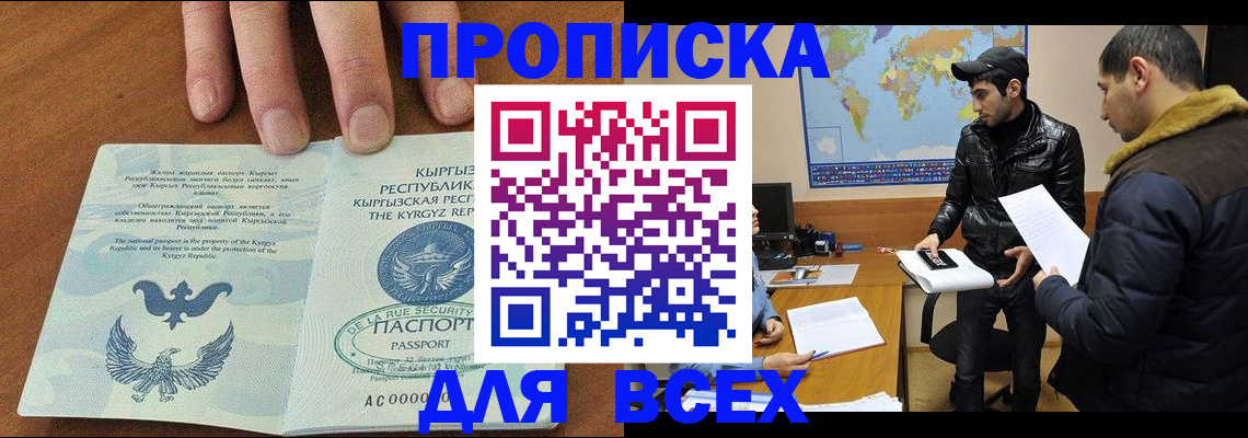 временная регистрация законно в Астраханской области